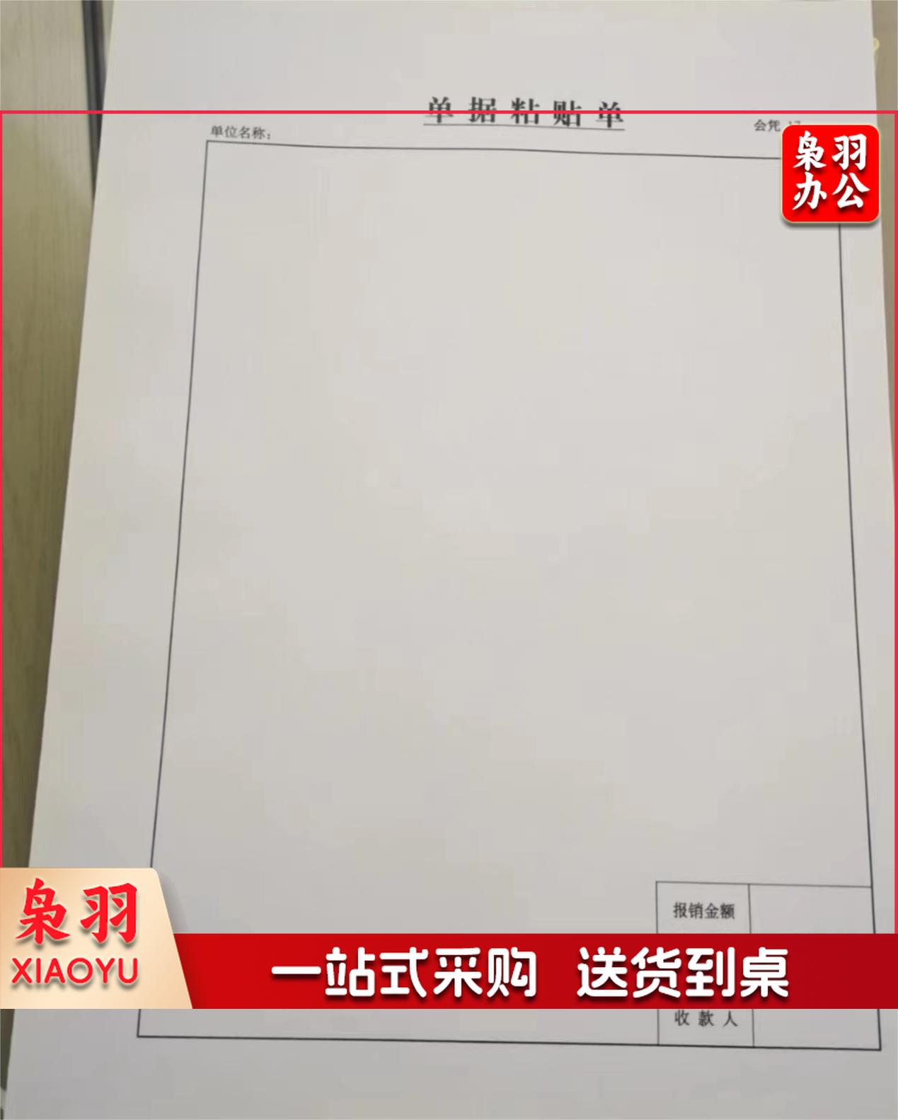 单据粘贴单100张，一本