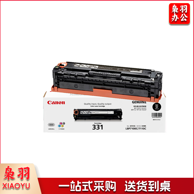 佳能(Canon)硒鼓CRG331 BK黑色(适用LBP7110Cw/MF8280Cw)