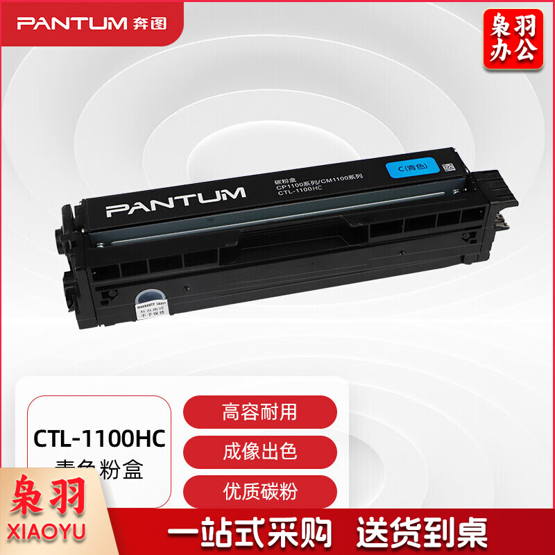 奔图(PANTUM)CTL-1100HC原装青色粉 盒
