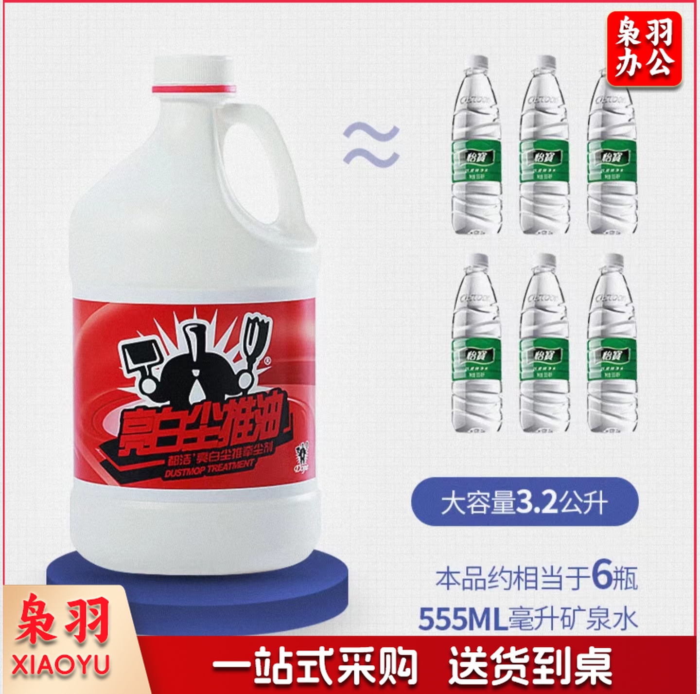 都洁 尘推油 牵尘剂 牵尘液 3.2公升 地拖油瓷砖清洁去污拖把吸尘剂