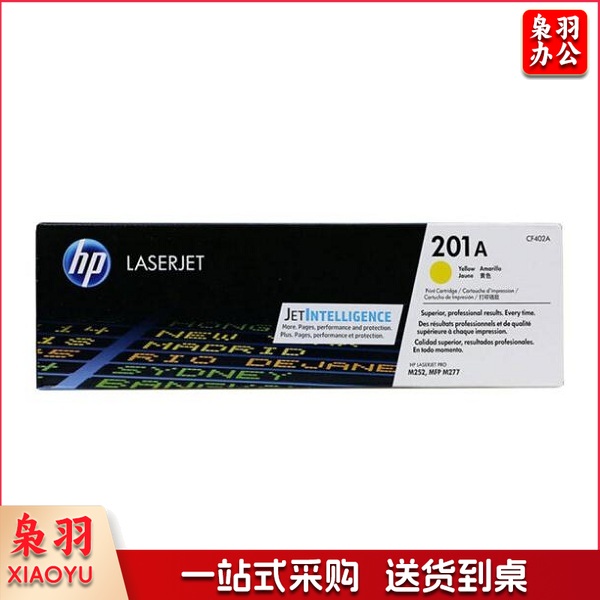 惠普（HP) 黄色 CF402A 201A 适用于M252dw M277n M277dw