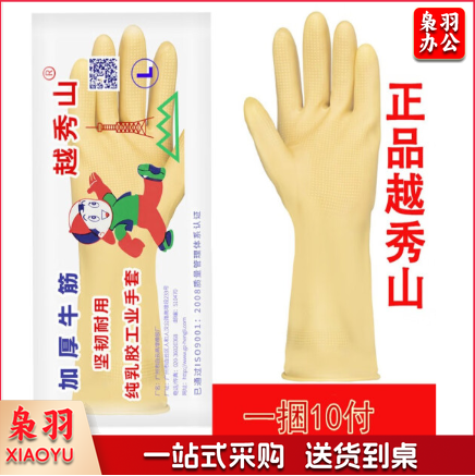 越秀山 防水橡胶手套 胶皮手套