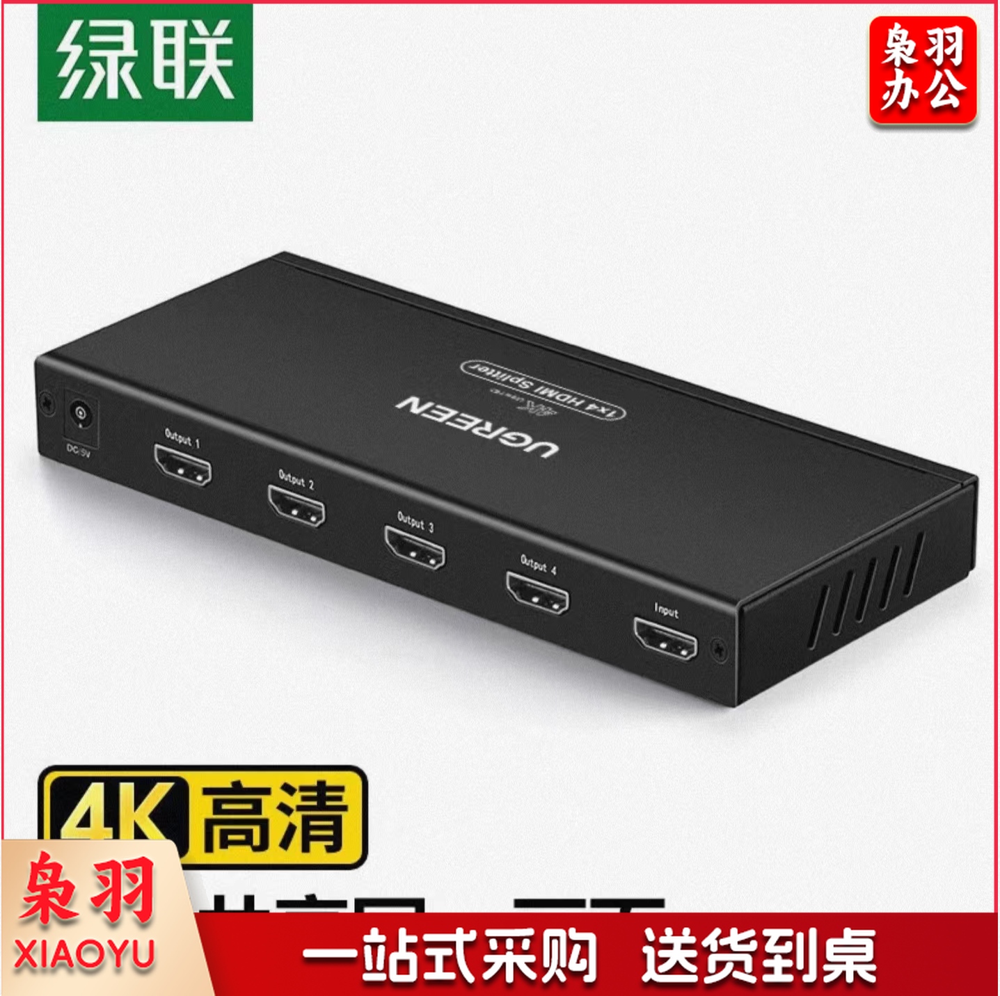 绿联40202 HDMI分配器一分四 一进四出4K数字高清视频分屏器 笔记本电脑电视盒子接显示器投影仪1进4出 一分四