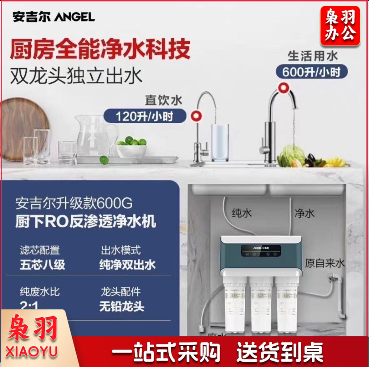 安吉尔V7净水器家用 厨房直饮机