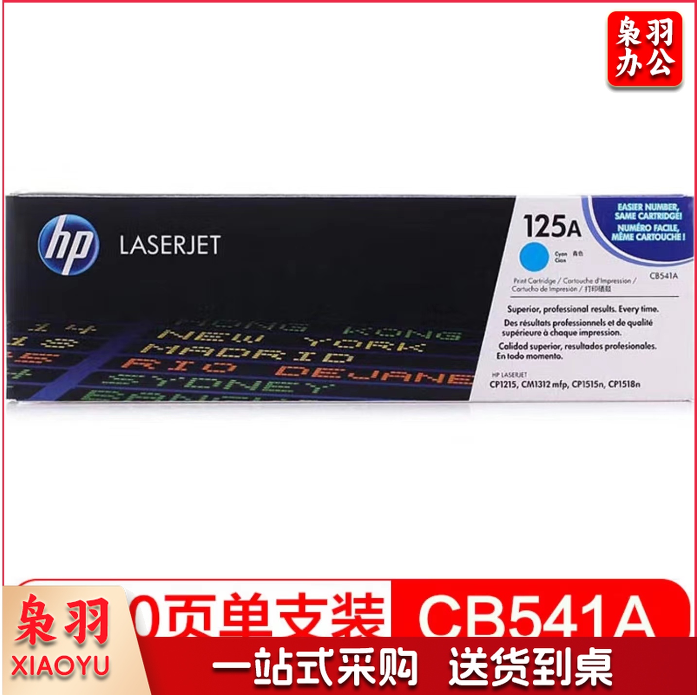 惠普 LaserJet CB541A 青色 125A(适用CP1215 1515n 1518ni CM1312/1312nfi MFP)