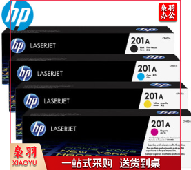 惠普HP 201A 四色套装 适用M277dw M277n m252n M252dw 201X 彩色套装四色