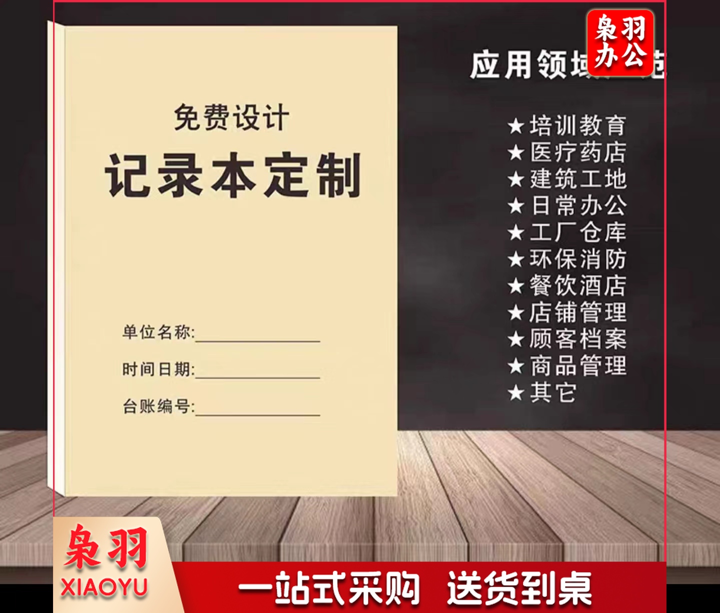 各种记录本定制，支持来样定做，下单前请咨询客服