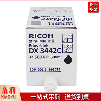 理光DX 3442C型油墨，5支/盒，按单瓶出售