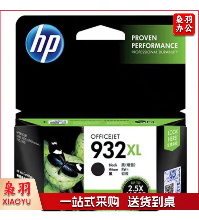 惠普（HP） CN053BK(932XL)/7110 CN053AA HP932xl 墨盒 (黑)（适用HP Officejet 7110/7610）