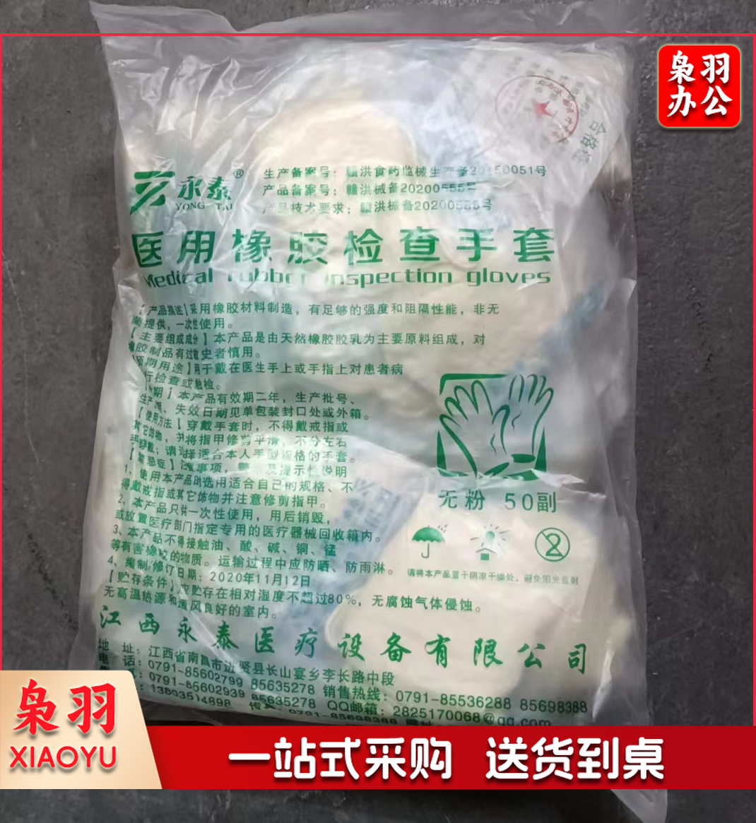 一次性独立包装 乳胶手套 检查手套 无粉 乳白橡胶手套（1副）