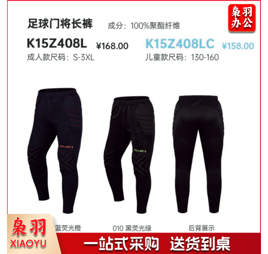 卡尔美足球门将长裤  K15Z408L  成人/儿童