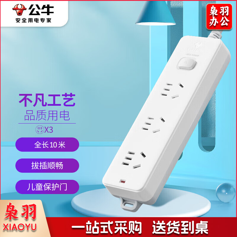 公牛(BULL) GN-212 新国标延长线插座 插线板/插排/排插/接线板/拖线板 3位总控全长10米