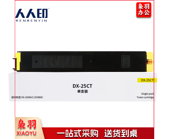 人人印 DX-25CT黄色粉盒适用夏普SHARP DX-2508NC复印机碳粉墨粉2008UC/2500N打印机硒鼓墨盒墨粉盒粉筒