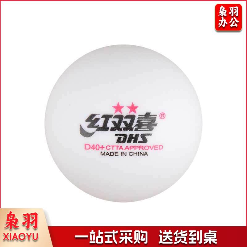 红双喜（DHS）赛顶二星乒乓球40mm 白色 (10只/盒)