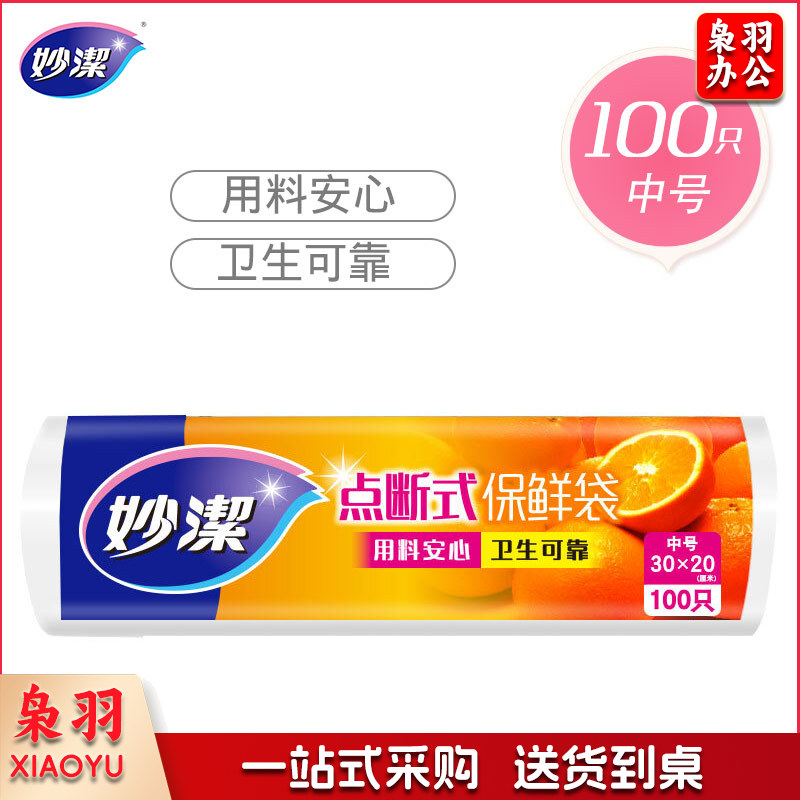 妙洁（MIAOJIE） C型点断式PE一次性加厚保鲜袋 中号100只（单只价）