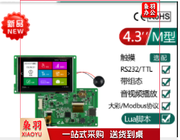 巨联  大彩串口屏  4.3寸