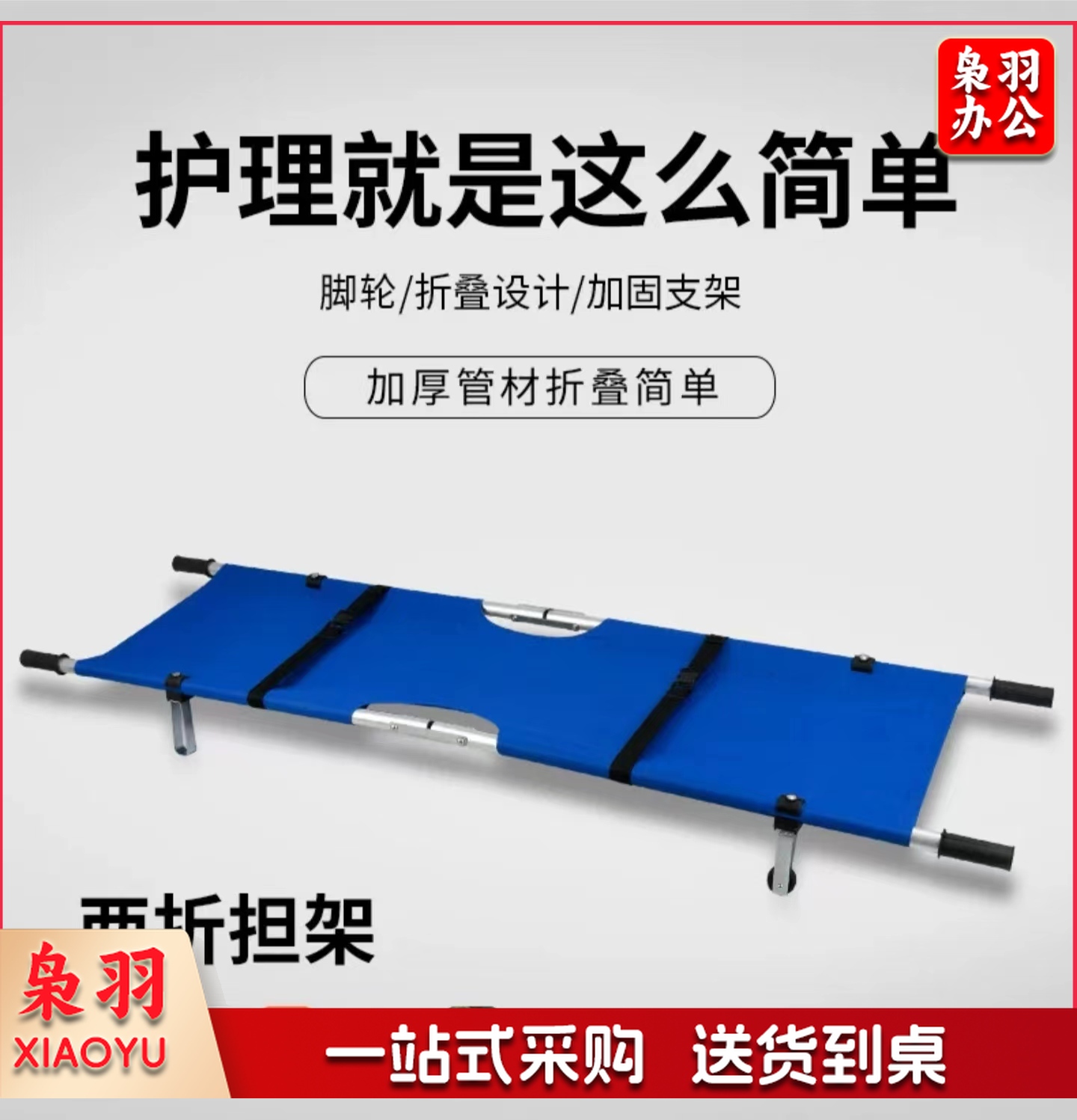 郎和 便捷可折叠担架 200*54*18cm 可折担架（钢制）