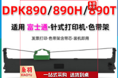 富士通(Fujitsu) 色带架 FR800B 黑色