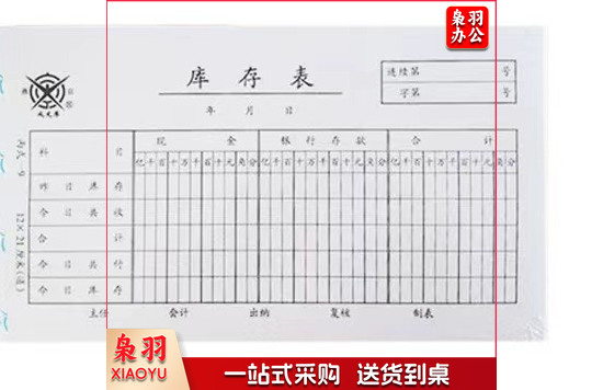 库存表（ 单本装）