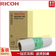 理光（Ricoh） 500型 B4版纸 适用于DD5440C 单卷价格