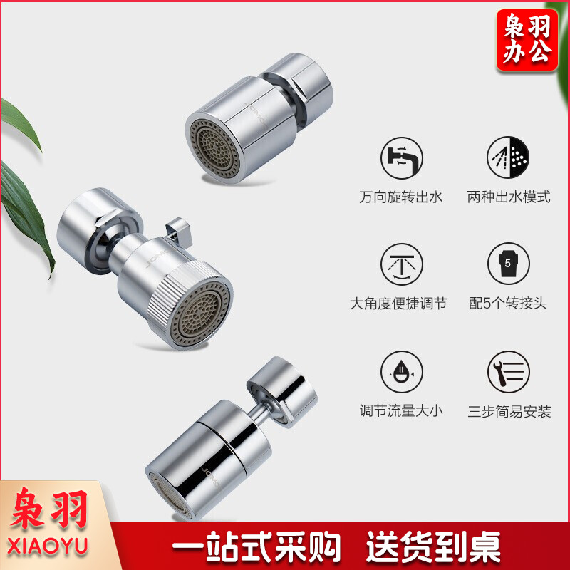 九牧 防溅过滤720度延伸头