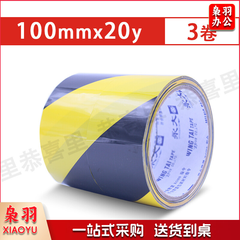 永大wingtai地胶警示胶带 黑黄色(100mm*20y 3卷)