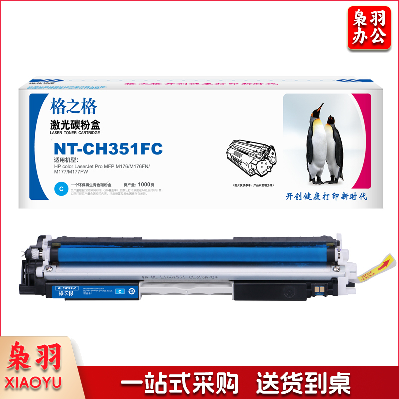 NT-CH351FC 红色 碳 粉 盒 适用于：M176n/M177/CP1025/M175a/M176n/M275nw/M275a/7010C