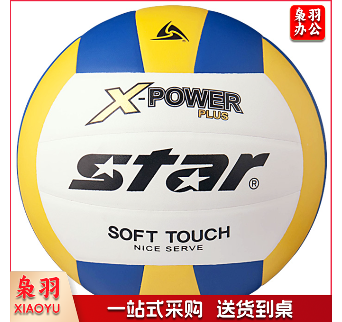 世达/star，排球，VB5055C-33/34