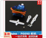 9克舵机 P0090