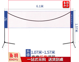 羽毛球网架   标准双打6.1米含球网