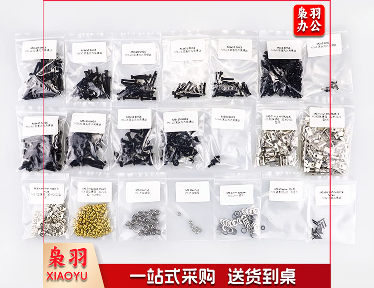 螺丝套件 2.4专用螺丝套件