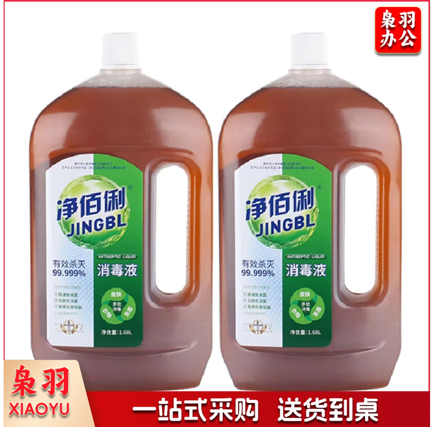净佰俐季铵盐消毒液 1.68L 杀菌率99.999% 宠物环境消毒 儿童宝宝内衣 衣物除菌剂