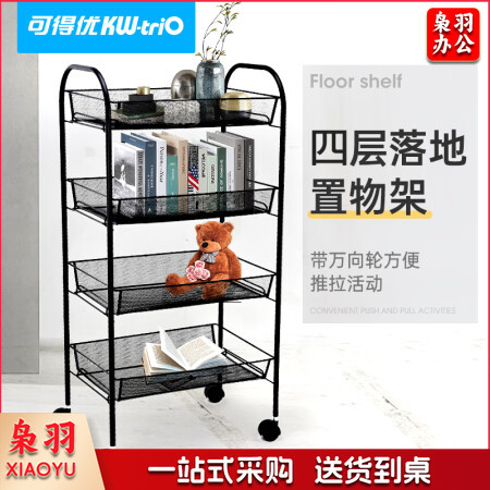 可得优（KW-triO） 办公文件架落地可移动小推车多功能收纳架家用置物架客厅零食储物架 4层收纳架