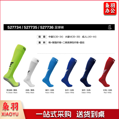 舒莱狮SUNAIS训练比赛足球袜儿童/幼儿/成人/学校同款7734/7735/7736