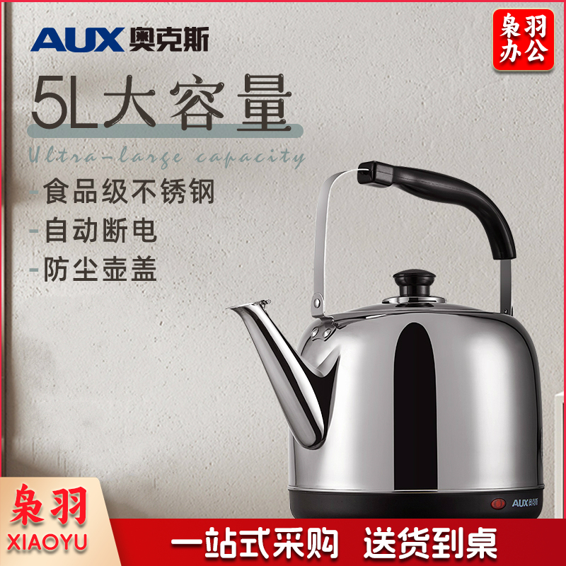 奥克斯（AUX） AK-15N01 电热水壶 304不锈钢烧水壶 大容量煲水壶 5L电水壶