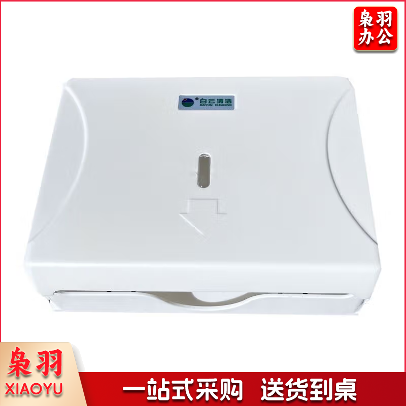 白云AF10503擦手纸盒 洗手间擦手纸箱酒店卷纸箱纸巾架方形卷纸盒