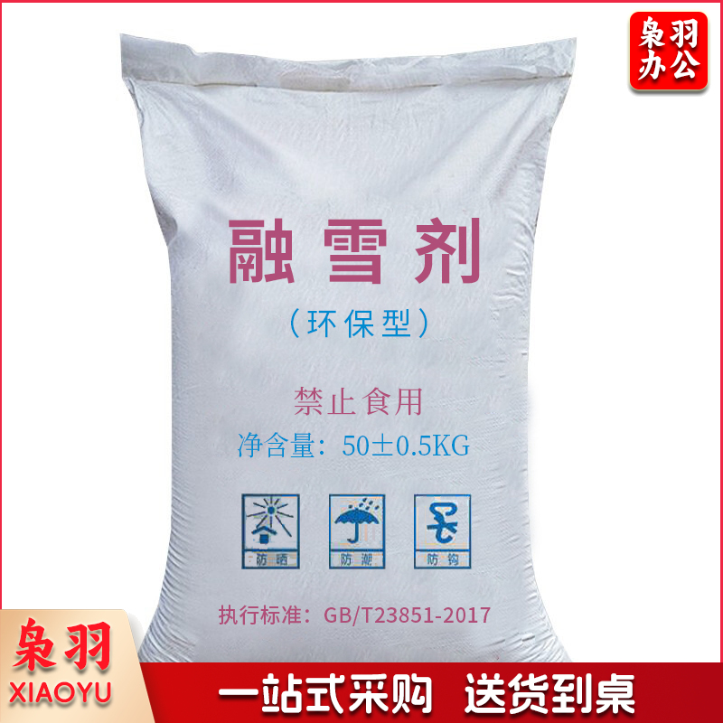 融雪剂 除冰剂 环保型颗粒工业盐 大盐 50kg/袋