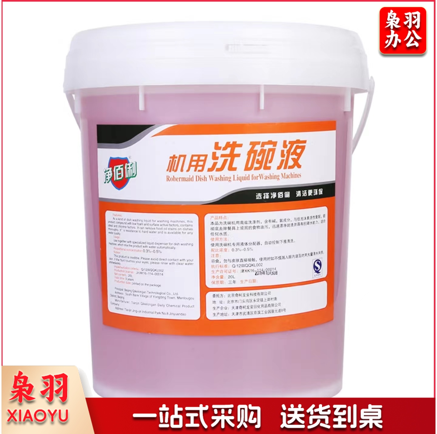 净佰俐 洗碗机用洗碗液20kg 餐厅食堂工业商用餐具洗涤剂