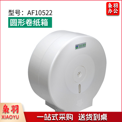 白云大盘纸盒AF10502方形卷纸箱大卷纸架大盘纸箱酒店卷纸厕纸架 圆形卷纸盒
