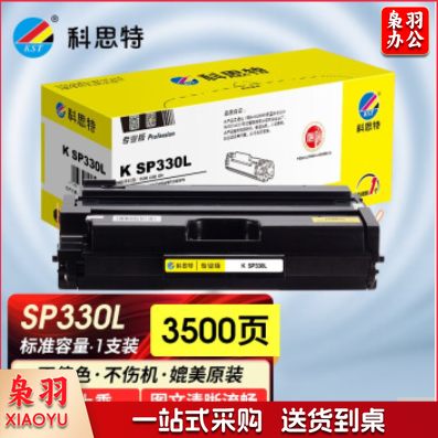 科思特 K SP330L/SP330H 适用理光SP330DN/SP330SN/SP330SFN 硒鼓SP330L 黑色 专业版