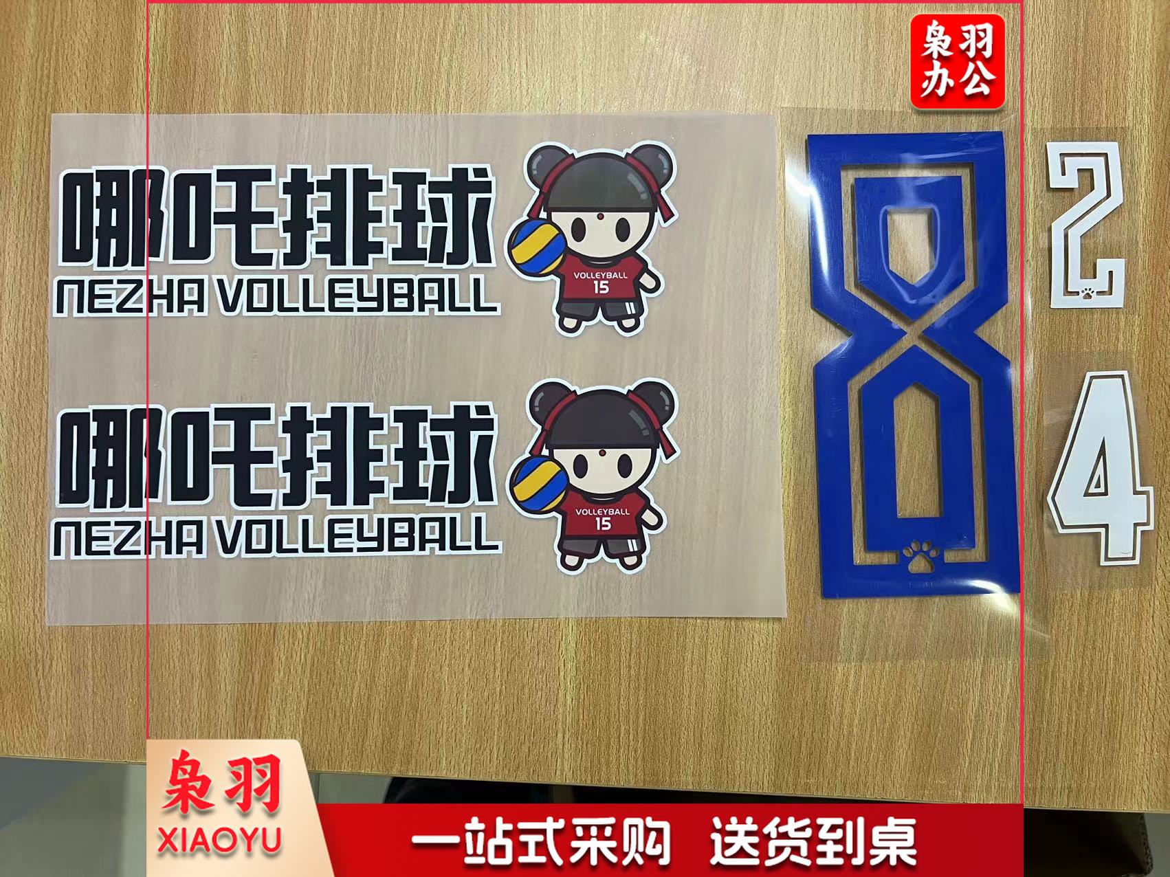 篮球比赛服印制号码