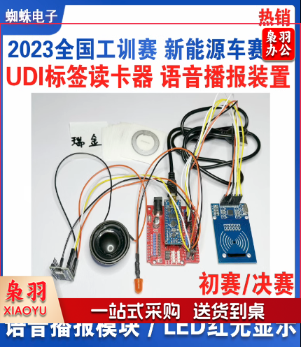 语音播报装置 （决赛）UID标签读卡器语音播报LED灯全套