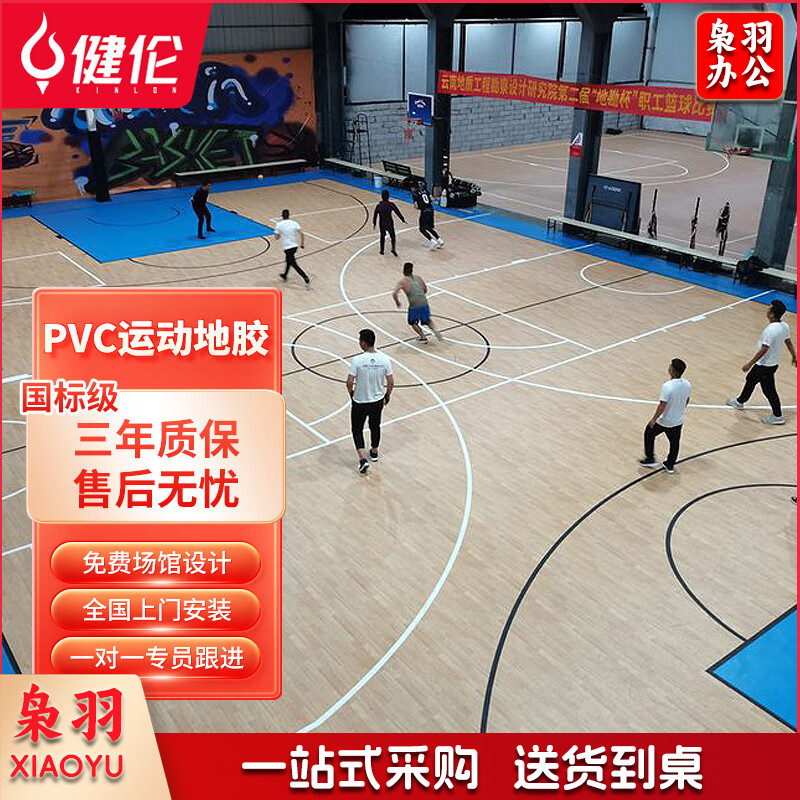 健伦（JEEANLEAN）室内篮球场地胶高端场馆专用防滑运动地板赛事训练通用PVC木纹7mm