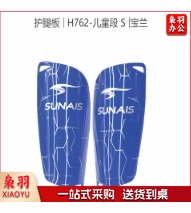 舒莱狮护腿板H762 宝兰