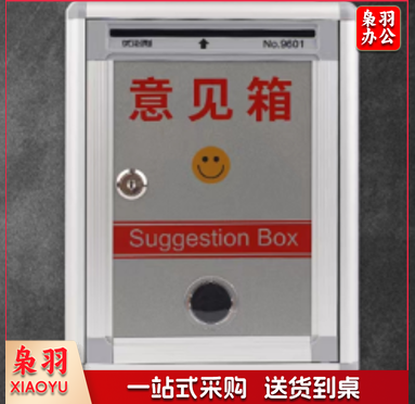 意见箱 215*110*290mm