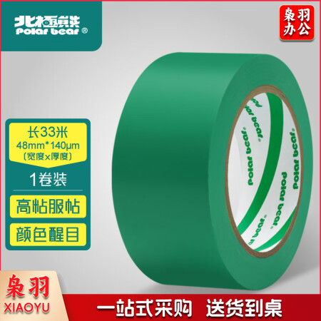 北极熊（Polar bear）PVC地线贴地胶带 绿色48mm*33m 1卷装 警戒划线地面5S定位安全彩色警示胶带 PVC-048G  yykj-230419163330