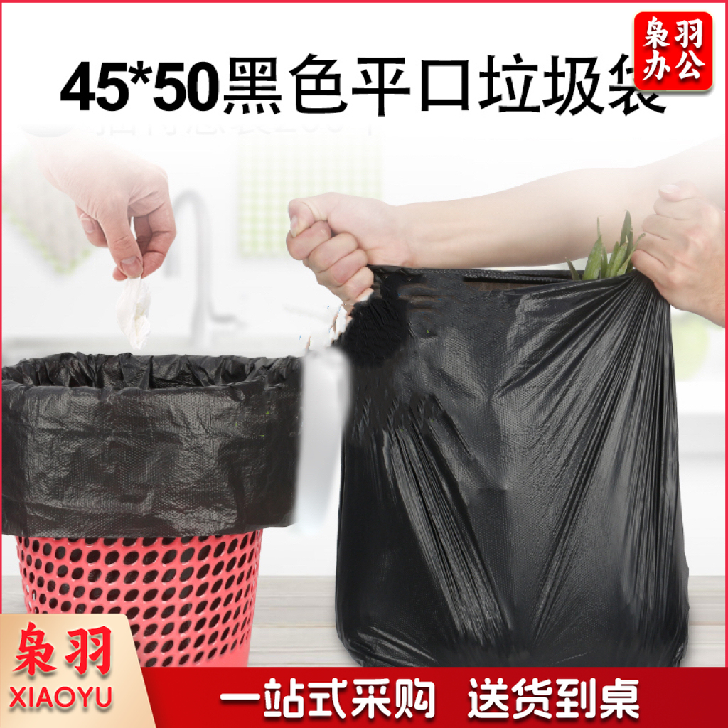 小号垃圾袋45*50cm加厚平口酒店物业 100个/捆