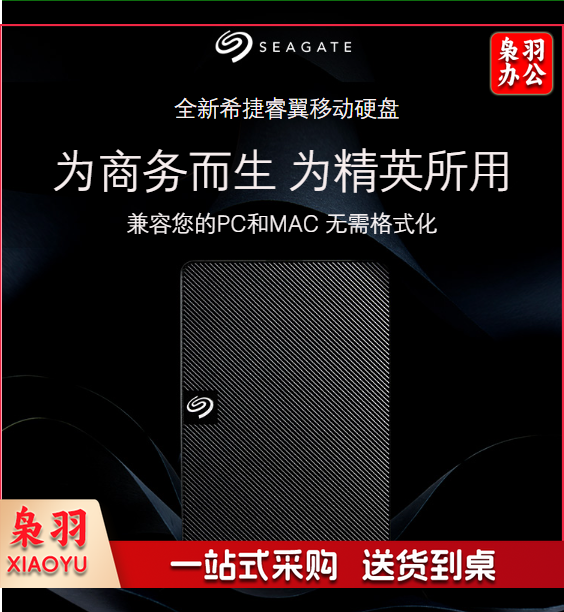 希捷移动硬盘 4T 移动硬盘