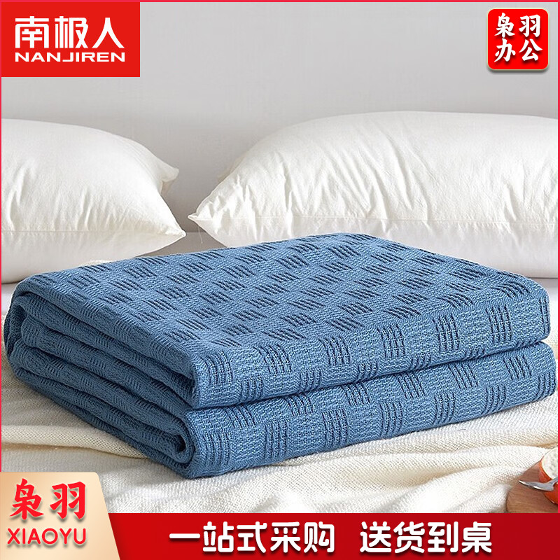 南极人（NanJiren）毛巾被 全棉纱布毯子毛毯可水洗空调毯纯棉成人午睡毯150*200cm