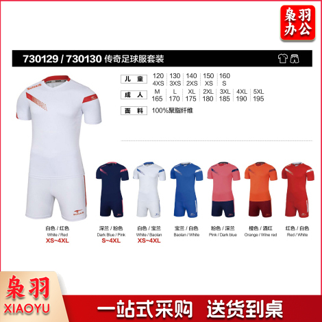 舒莱狮SUNAIS传奇系列足球比赛服套装儿童/幼儿/成人/学校同款队服可印制0129/0130